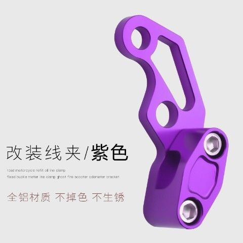Modificación del coche eléctrico abrazadera soporte de la motocicleta soporte fijo multifuncional tubo de aceite de freno línea fija tarjeta Accesorios