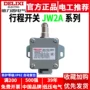 德力西数控行程jw2a-11z开关