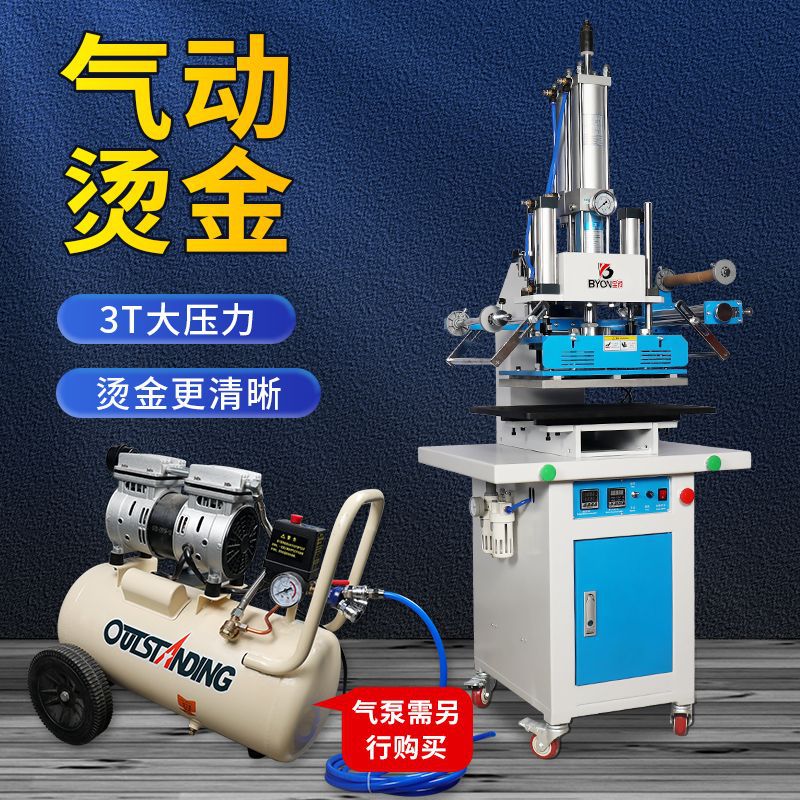 宝预BY-3T大型烫金机3吨烫金纸热转印皮革商标logo烙印机烫标机