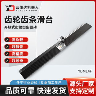 Gear Rack and Screw Drive Slide Module Ydm14F Linear Guide Rail Linear Electric Manufacturer Intelligent Robot