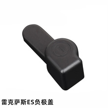 适用于雷克萨斯ES250负极盖电瓶负极保护盖雷克萨斯专车专用电瓶