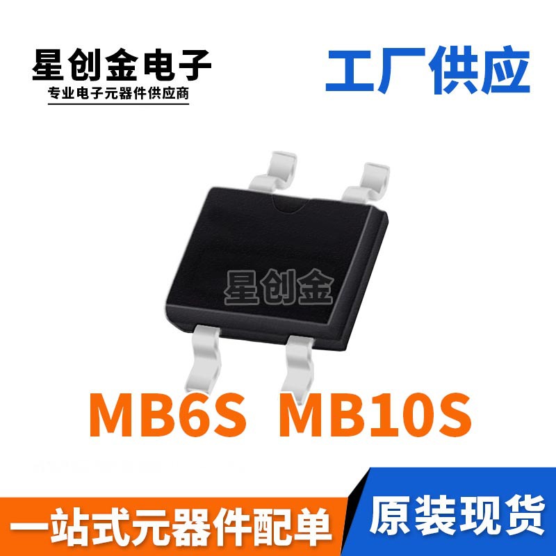 厂家直营 贴片 MB10S 整流桥 MB6S桥堆 SOP-4 小芯片 0.5A 1000V
