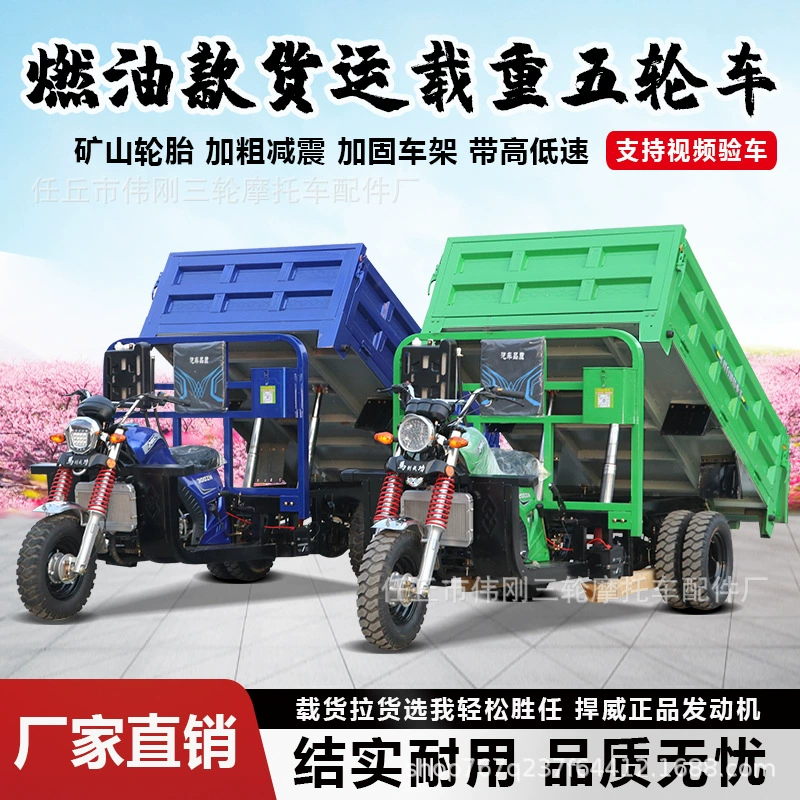 Пятиколесный мотоциклетный топливный трехколесный мотоцикл самосвал Dump King бытовой грузовой фермерский автомобиль для специального назначения