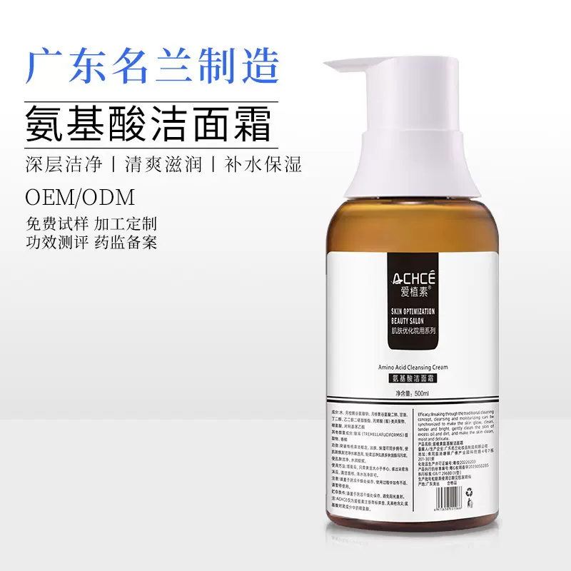 氨基酸洁面膏泡沫好清洁干净油肌痘肌学生洗面奶加工厂化妆品代工