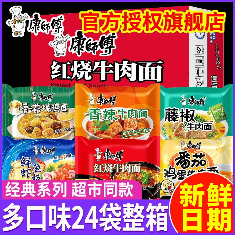康师傅方便面整箱批发泡面袋经典系列红烧牛肉面夜宵即食速食泡面