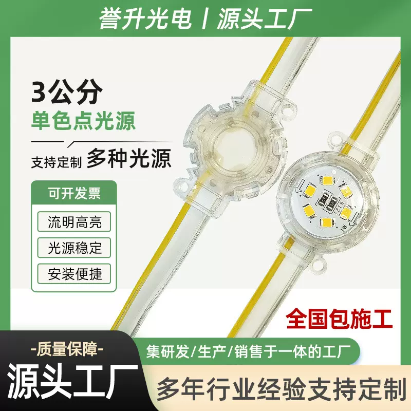 供应户外招牌装饰灯点光源定制 3公分单色点光源  led点光源像素
