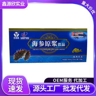 Sea Cucumber Pulp Factory Wholesale Sea Cucumber Concentrate Drink Middle-aged and Elderly Oral Liquid Boxed Immediately Drink Pulp Drink