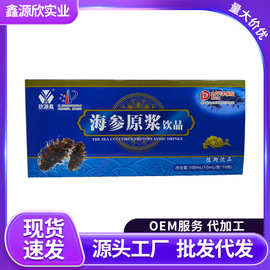 海参原浆厂家批发海参浓缩液饮品中老年口服液盒装即喝原浆饮品