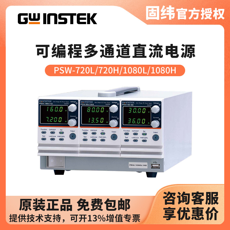 ��γGWINSTEK �ɱ�̿���ֱ����ԴPSWϵ�ж�ͨ��