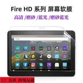 Fire HD 10 2021保护膜HD8 Plus磨砂Fire7防蓝光Max11防指纹抗菌