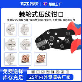 SN棘轮式压线钳模具头钳口压线钳模块端子钳配件钳口安装厚度4mm