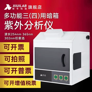 上海析牛暗箱紫外分析仪三用紫外分析仪紫外分析仪透射反射仪紫外