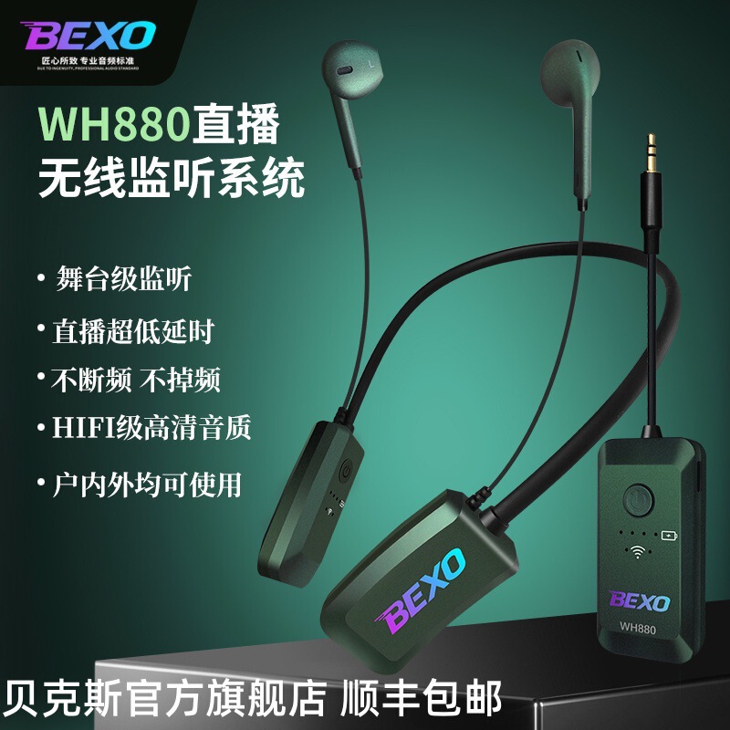 Bexo-Wh880 Bexo Wireless Monitoring Headphones Ear-Return Tiktok Influencer Same Model Wireless Stereo Headphones