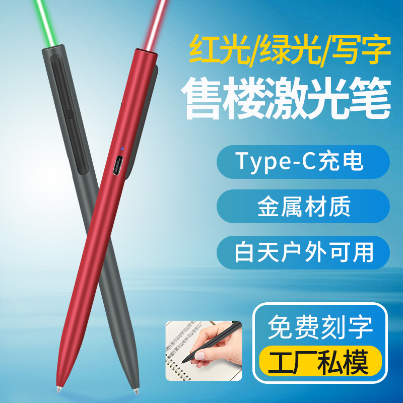 可写字二合一激光笔usb充电户外远射售楼沙盘商务办公激光指示笔