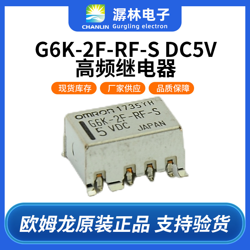 欧姆龙信号继电器G6K-2F-RF-S DC5V特性1GHz ATE设备高频继电器