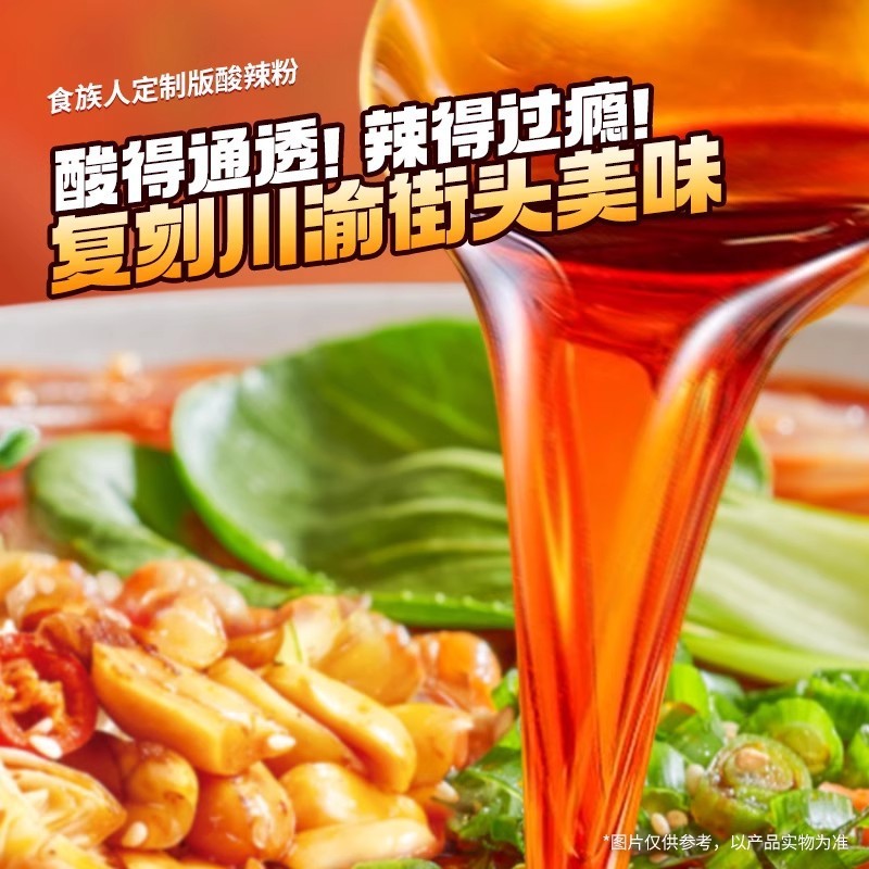 【6桶】食族人酸辣粉110g重庆粉丝米线速食方便冲泡宿舍即食夜宵|undefined