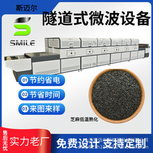芝麻干燥隧道炉 60KW全自动杂粮烘干设备杂粮黑芝麻烘焙熟化微
