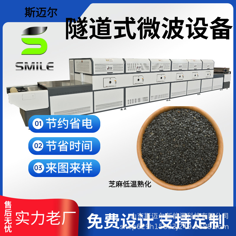 芝麻干燥隧道炉 60KW全自动杂粮烘干设备杂粮黑芝麻烘焙熟化微