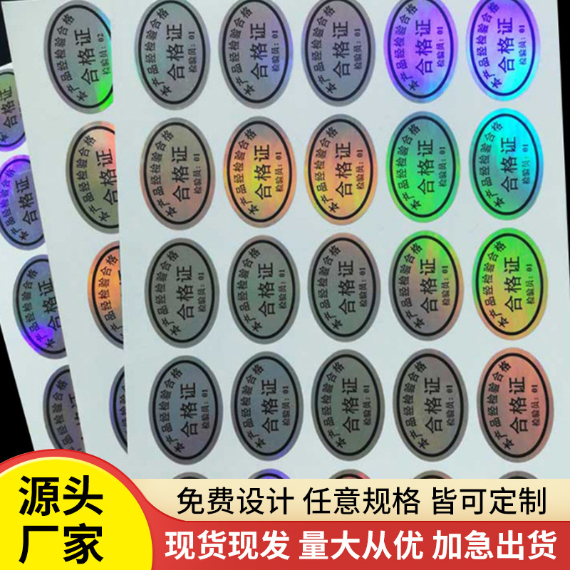 彩色镭射数字圆形标签哑银合格证标签印刷 不干胶标签贴纸封口贴