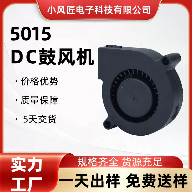 DC5015鼓风机静音5V12V24V加湿器 3D打印机散热风扇厂家直销