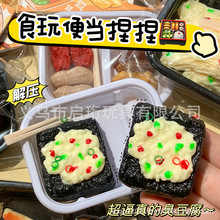 解压仿真盒饭快餐食玩便当搞笑玩具捏捏乐减压发泄玩具孩子礼物