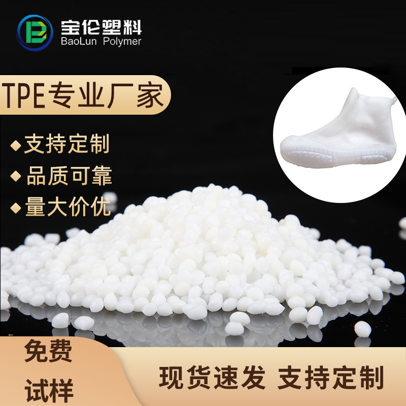 TPE鞋套原料防水防滑雨鞋拉力强韧性好耐磨便携仿硅胶厂家