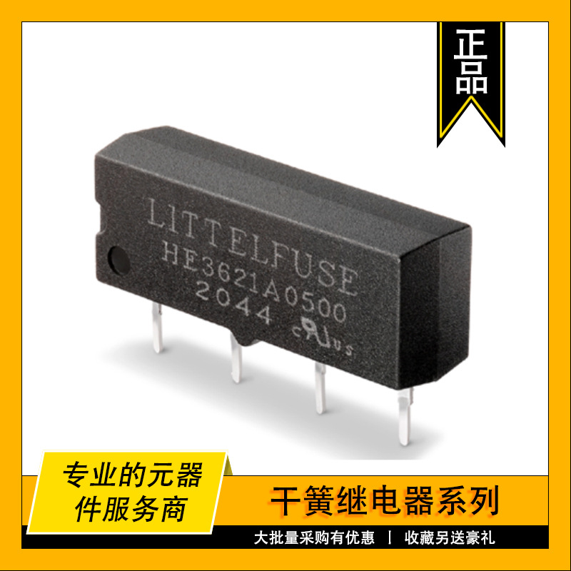 HE3621A0540 美国HAMLIN原装干簧继电器 Reed Relays 500mA 5VDC