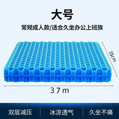 Gel seat cushion for summer, enlarged Cool pad - large-size-3733cm-double-layer-honeycombcomfortable-for-long-term-sitting