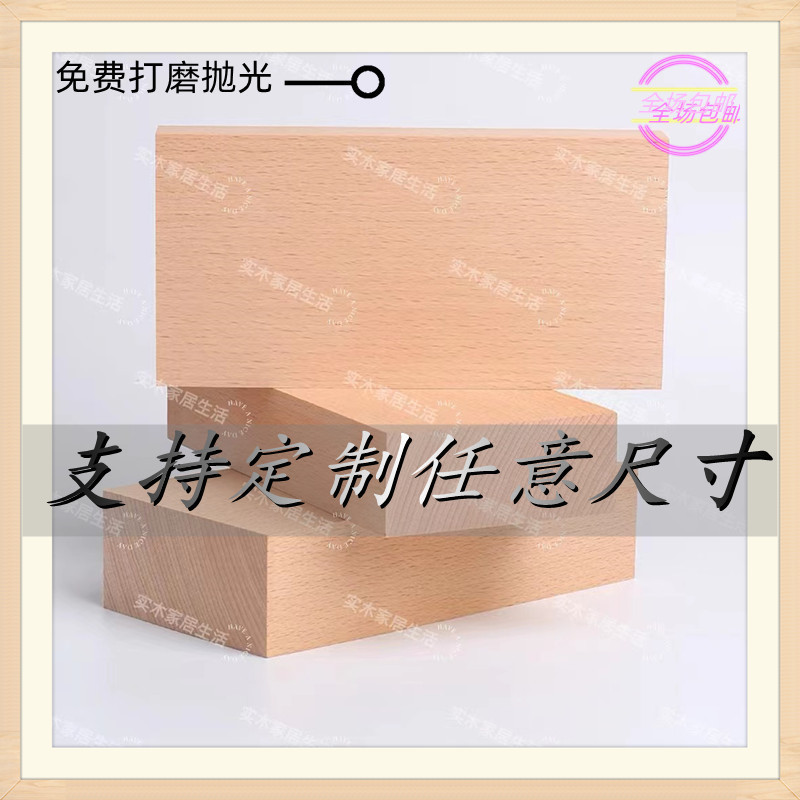 欧洲榉木原木实木工艺刻练手料木板木块木方踏步桌面木托料木托|undefined