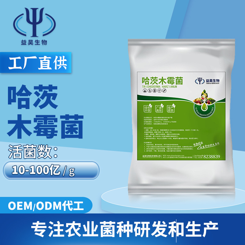 哈茨木霉菌防土传病害死苗烂根枯萎改良土壤微生物菌剂生物肥料