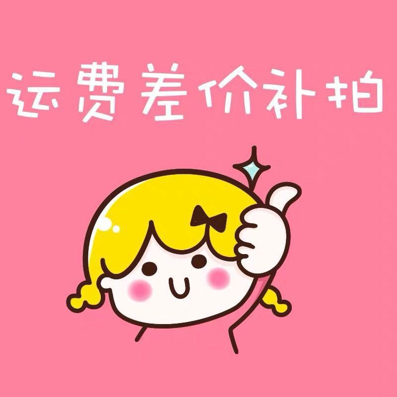 样品差价补拍专用链接