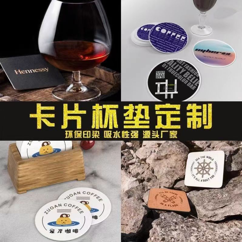 免费设计防油防水啤酒咖啡吸水纸杯垫纸杯盖广告纸酒吧杯垫定制|ms