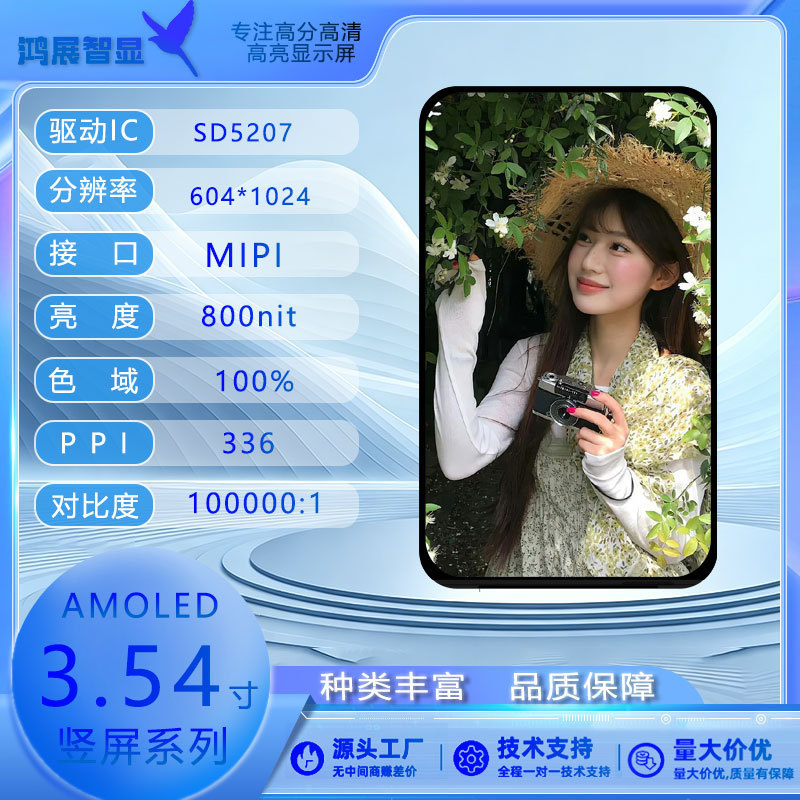 3.54inch Vertical Screen 604*1024 Amoled High-Brightness Color Display Screen Original Factory Supports Customization 3.54inch Vertical Screen 604*1024 Amoled High-Brightness Color Display Screen Original Factory Supports Customization
