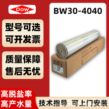 美国杜邦陶氏膜RO膜BW30-4040反渗透膜正品抗污染