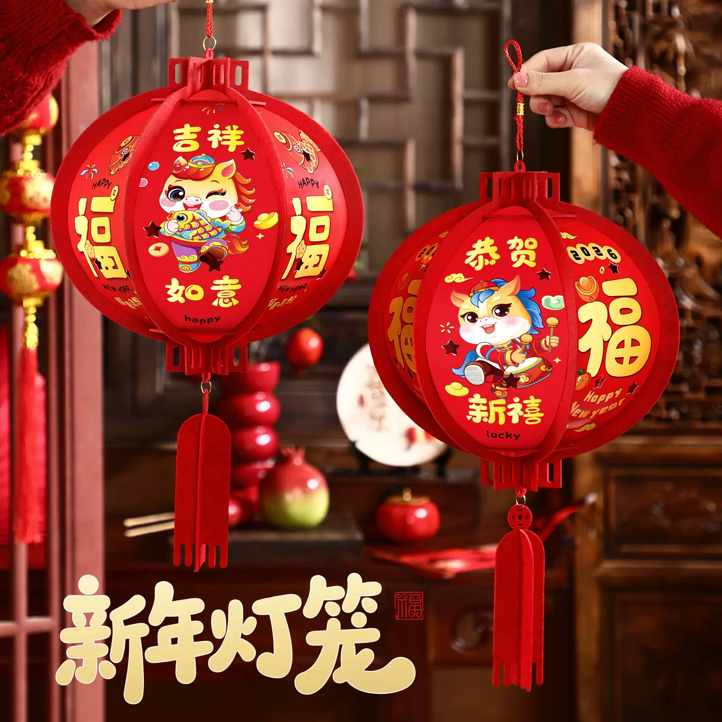 2026新款马年毛毡卡通灯笼过年装饰品挂饰新年室内挂件春节年货