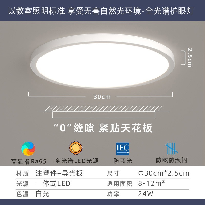 超薄型寝室天井灯全スペクトル普瑞ledアイガードランプ極めてシンプルで隙間のない部屋のレストランの通路灯|undefined