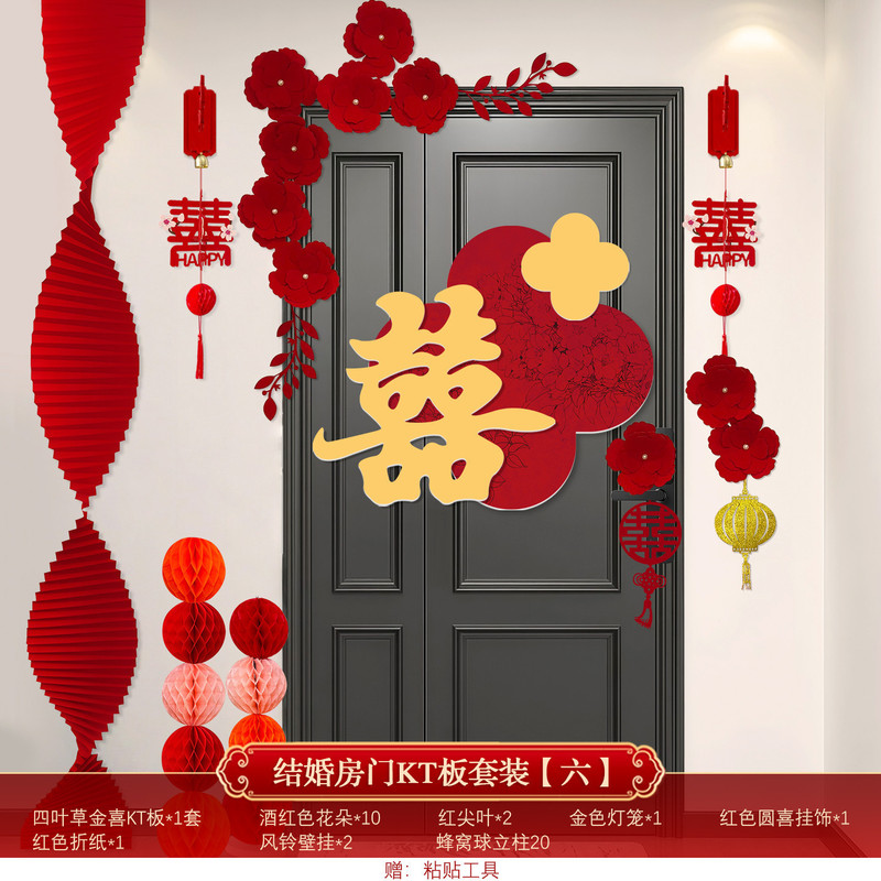 房门布置装饰喜字门贴结婚房门喜字贴男女方卧室门上氛围全套装饰|undefined