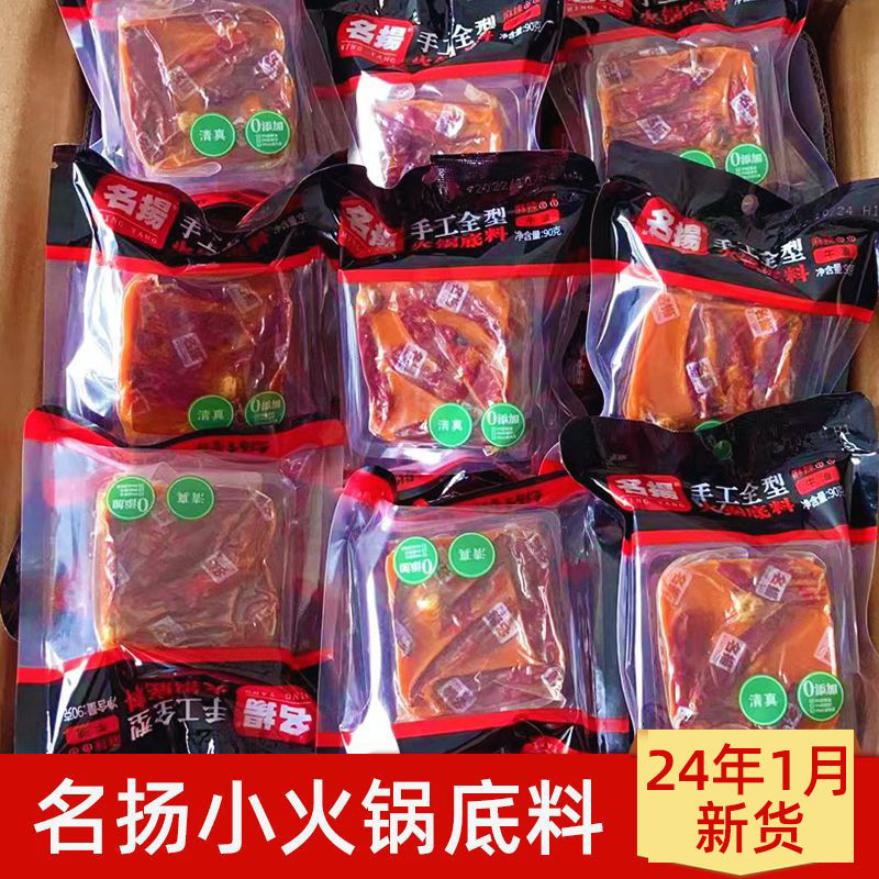 名扬小火锅底料90g一人份麻辣牛油火锅四川重庆串串麻辣烫料小块