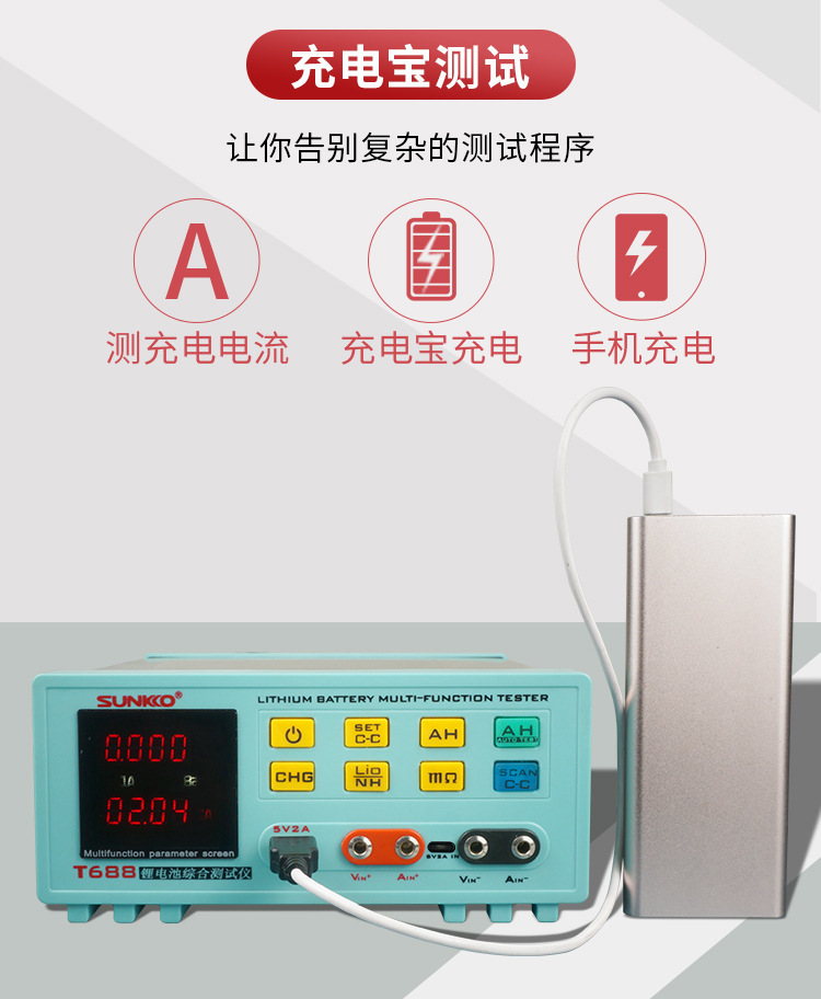 688 lithium battery intelligent comprehensive parameter tester_10