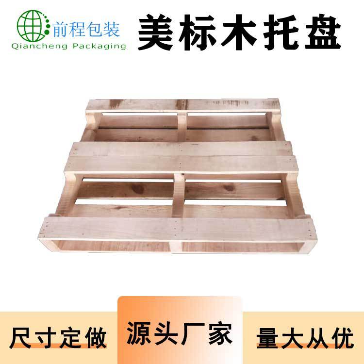 货架托盘美标木托盘出口垫板叉车托盘物流仓储卡板松木托盘