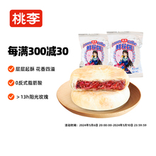 鲜花饼 云南特产手工玫瑰饼干零食面包蛋糕点心早餐食品月饼