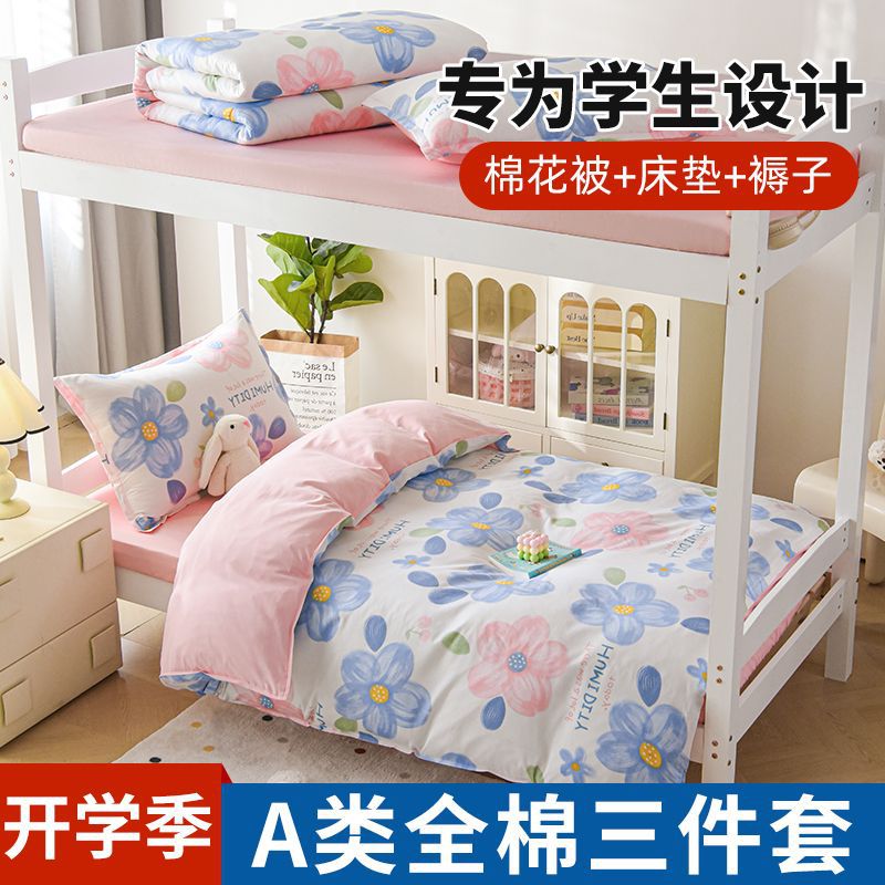 Dormitorio universitario Cama de algodón Juego de colchón de edredón de tres piezas Un juego completo de sábanas individuales de algodón Juego de seis piezas