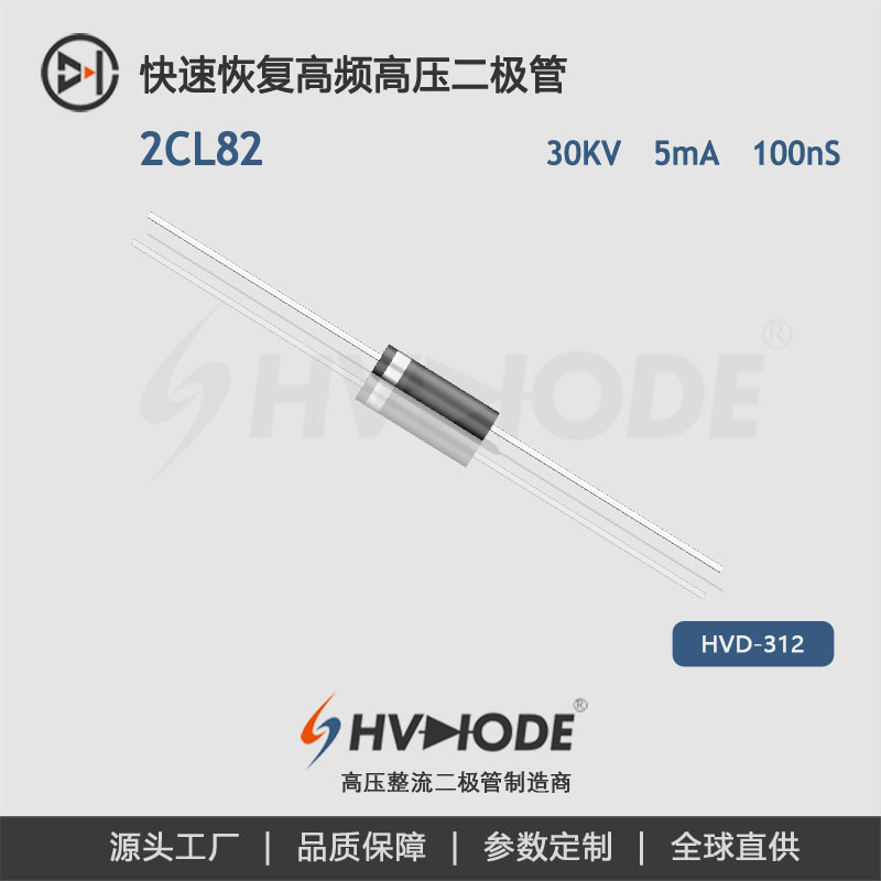 【术立电子】高压二极管 2CL82 高压硅堆 2CL30 5mA 30KV 100nS
