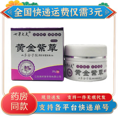 七草先生黄金紫草多分子ペプチド経皮抗菌クリーム28g皮膚外用江西易輝堂