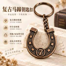 做旧马蹄扣造型钥匙挂件复古风车载钥匙扣个性随身金属装饰配件