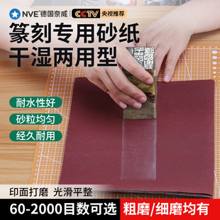 Sandpaper Seal Carving Hand Carving Seal Fine Sanding Pieces Tool Carving Knife Jade Stone Material Polishing and Polishing Grinding Pieces