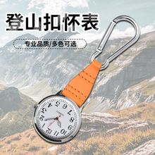 新款登山扣表旅游表多色钥匙扣表礼品护士表挂表机械表怀表类手表