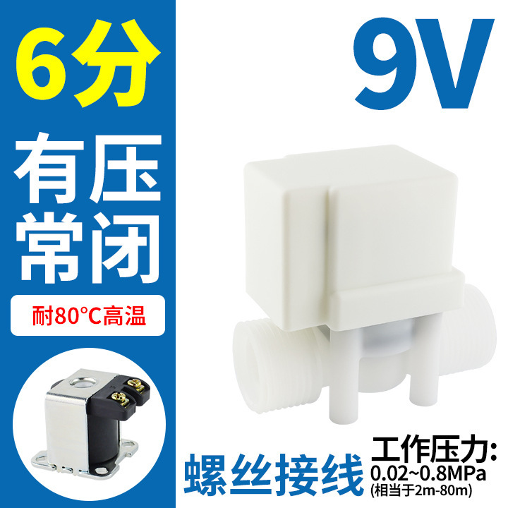 6分浄水器浄水器ウォーターバルブ電子自動給水弁12v無圧排水24v制御弁電磁弁|undefined