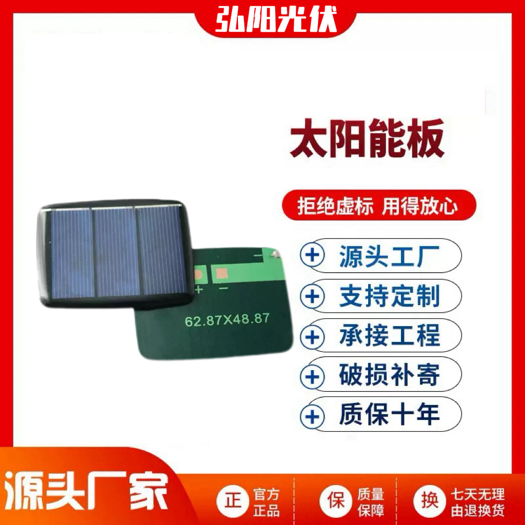 光伏板62.87*48.87 1.5V220MA diy发电充电风扇帽太阳能滴胶板