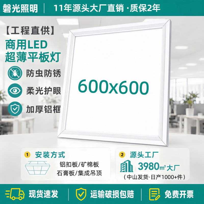 Led Panel Light 600×600 Kitchen Panel Light Office Mineral Wool Aluminum Ceiling Integrated Ceiling Light